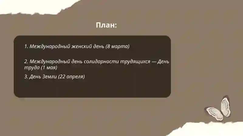 Международные праздники 2