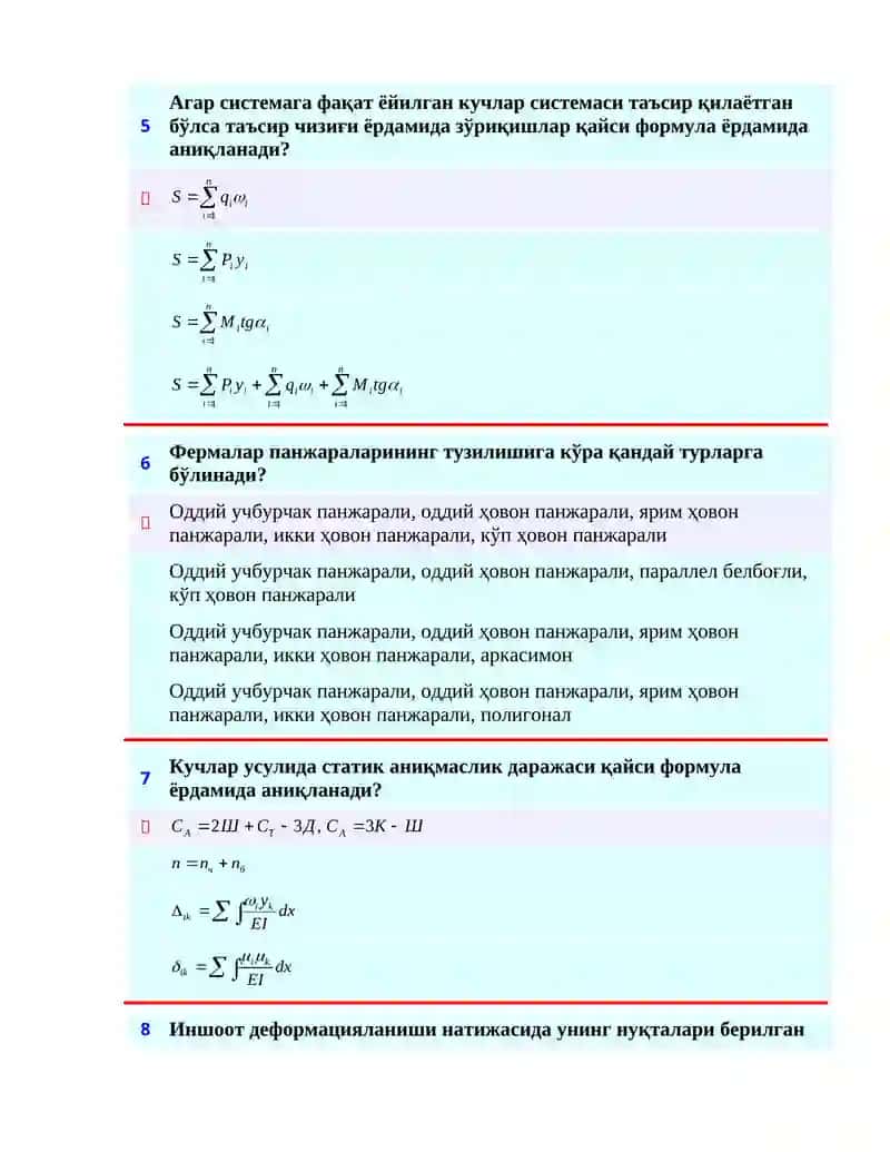 Қурилиш механикаси 2
