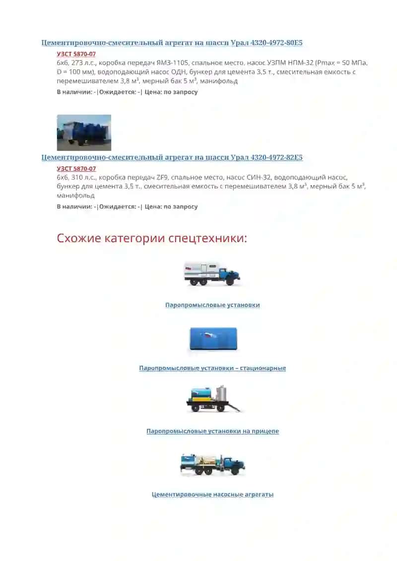 Цементировочно-смесительные агрегаты 2