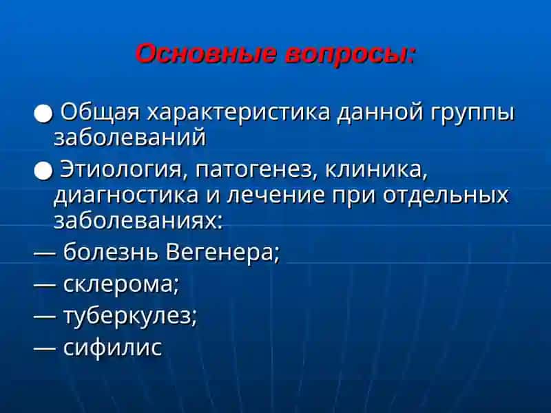 Специфические заболевания ЛОР-органов 2