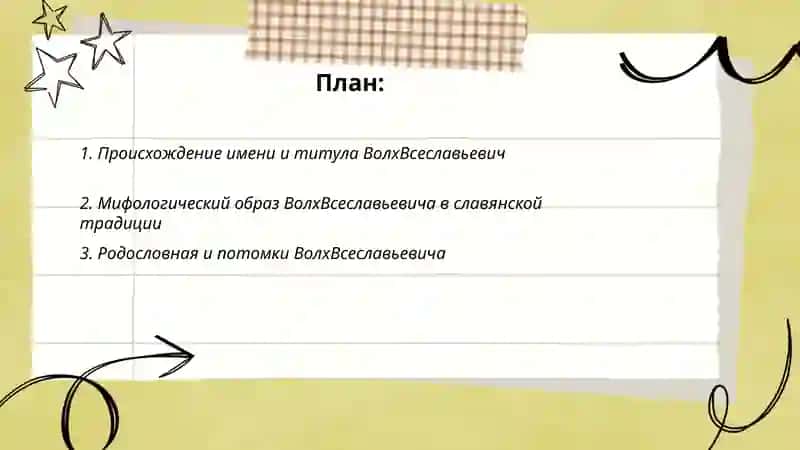 ВолхВсеславьевич 2