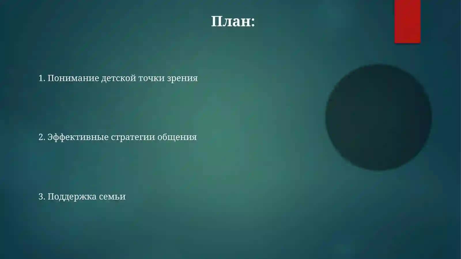 Особенности общения с больными и умирающими детскими пациентами 2