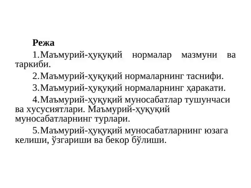 Маъмурий-ҳуқуқий нормалар ва маъмурий-ҳуқуқий муносабатлар 2