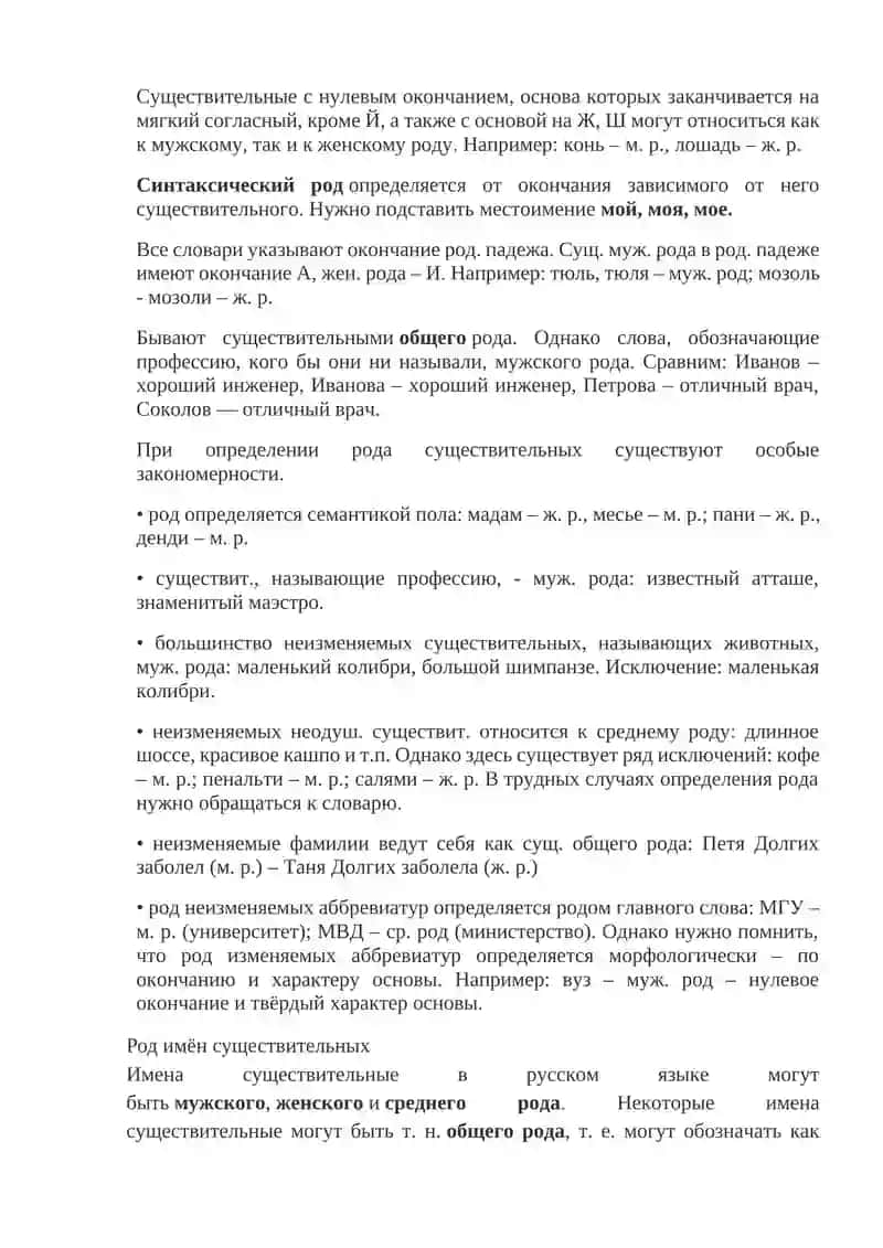 Определение рода имён существительных 2