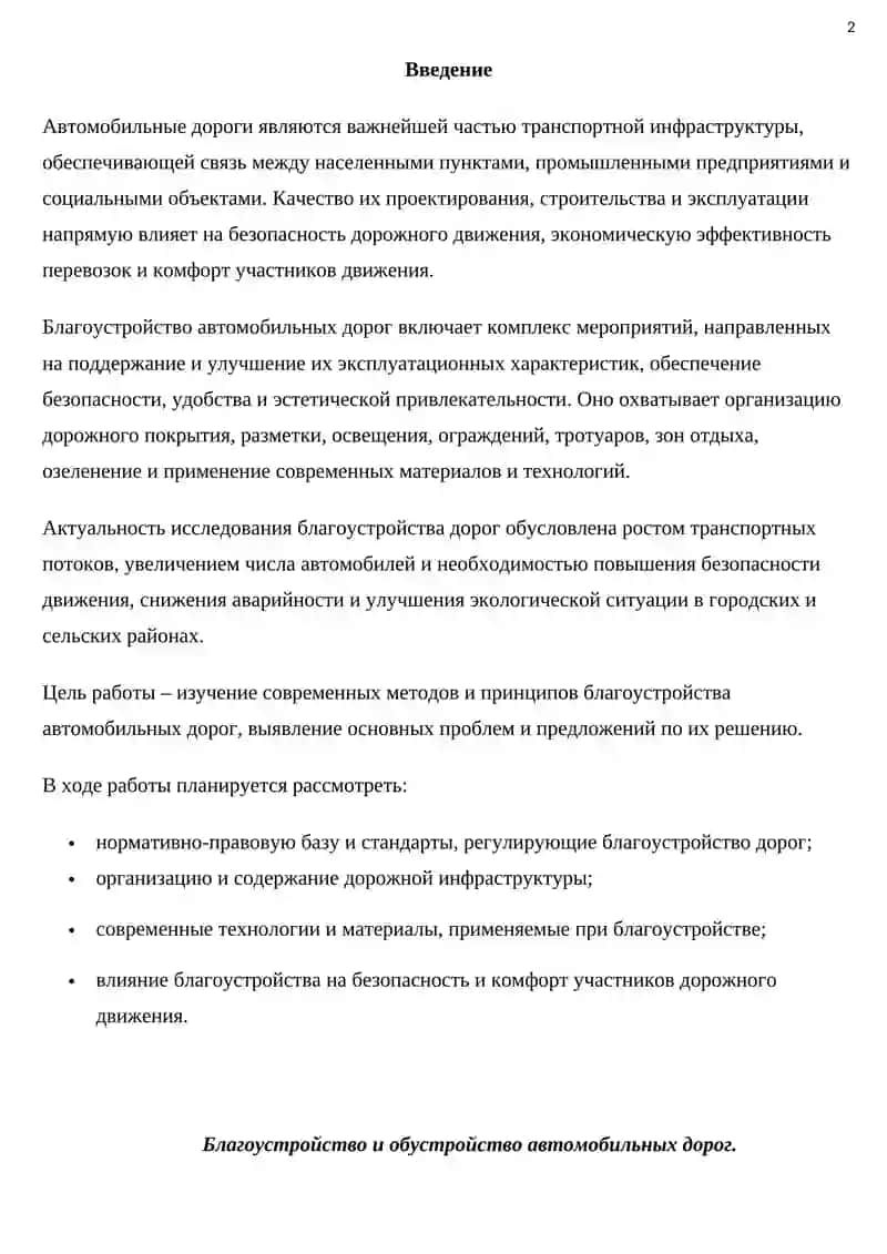 Благоустройство автомобильных дорог 2