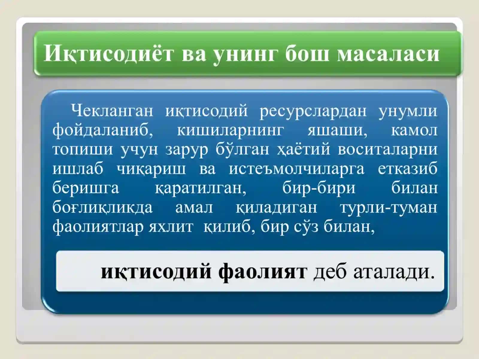 Iqtisodiyot 2