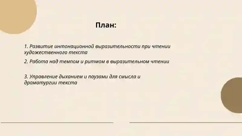 Развитие интонационной выразительности при чтении художественного текста 2