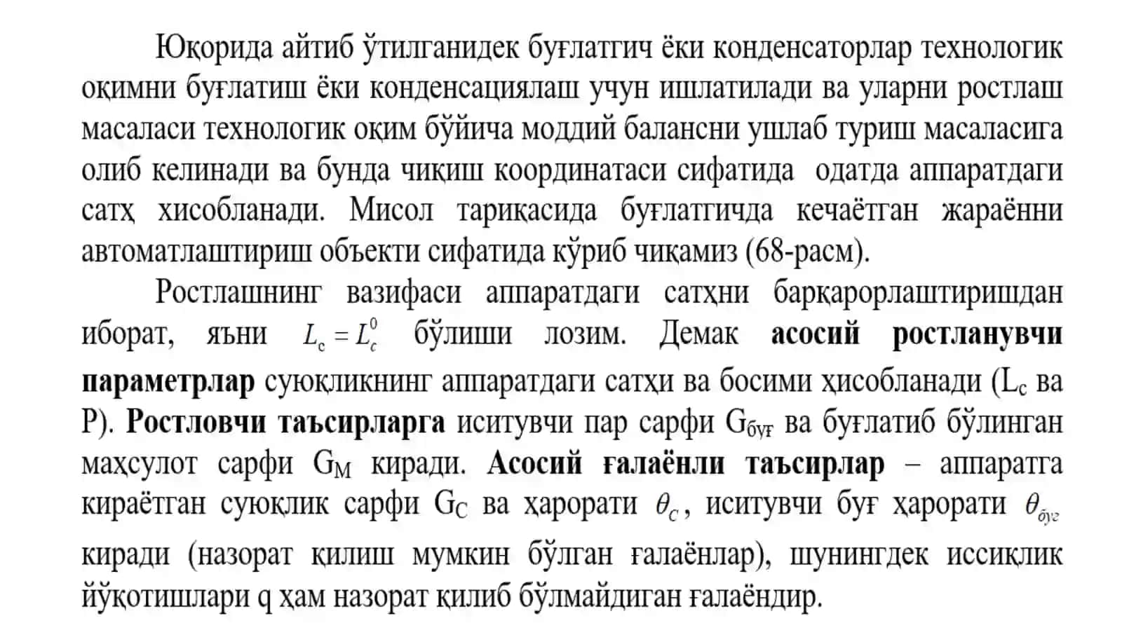 Буғлатгичларва конденсаторларни ростлаш 2