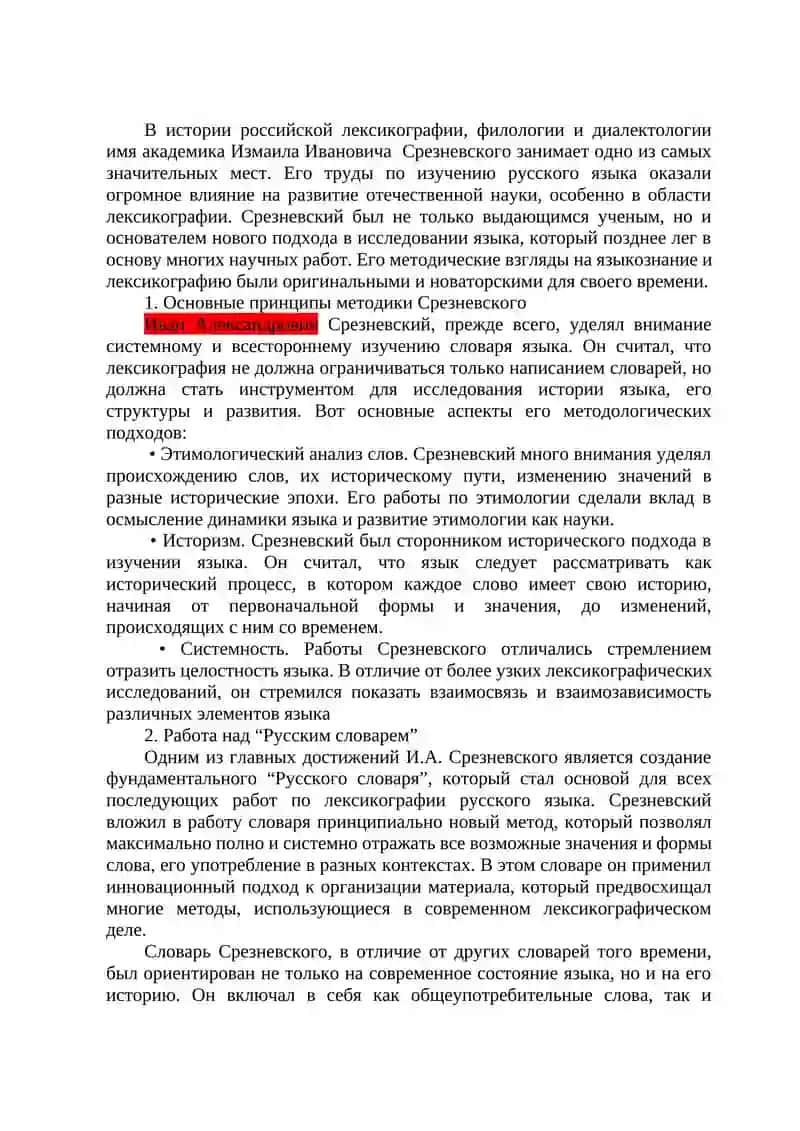 Методические взгляды И.И.Срезневского 2