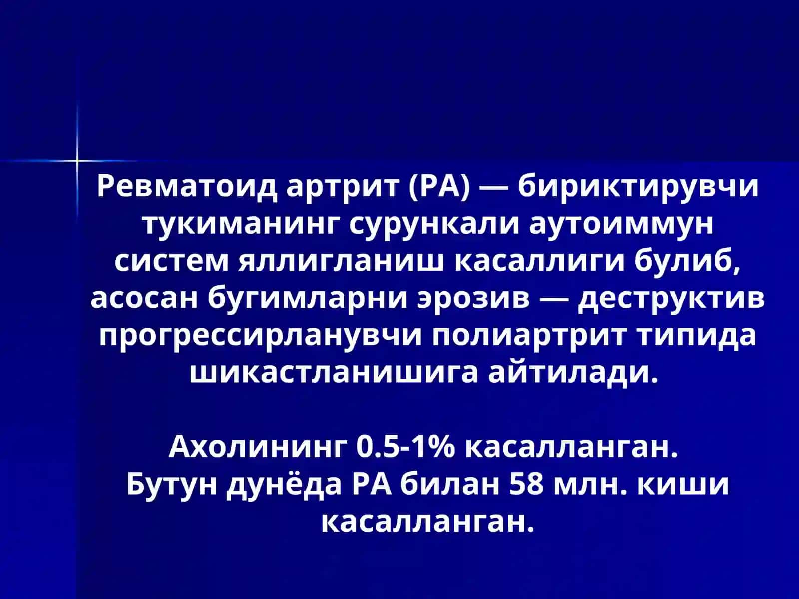 Ревматоид артрит. Остеоартроз 2