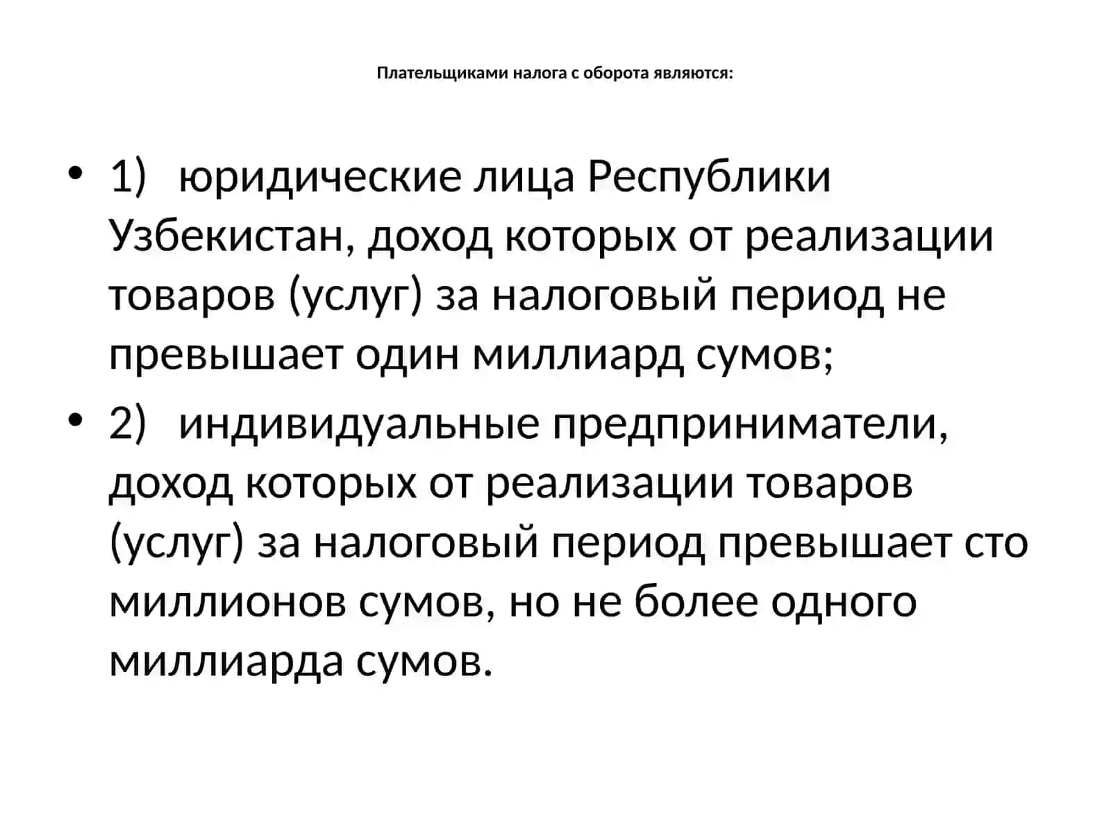 Учет налогов и других обязательных платежей в деятельности предприятия 2