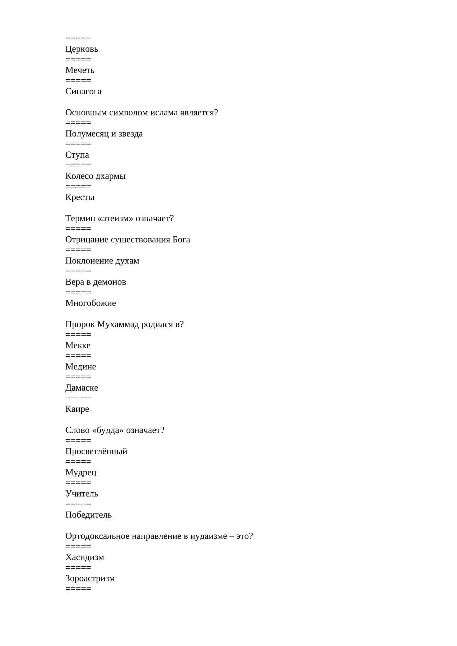 Религиоведение 2