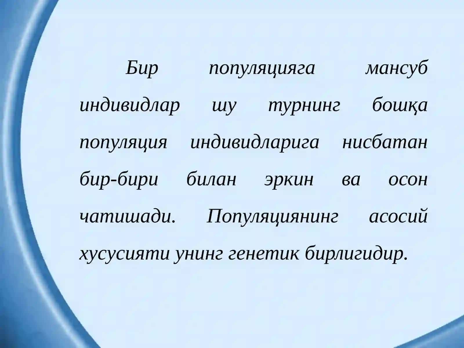 Популяциялар экологияси 2