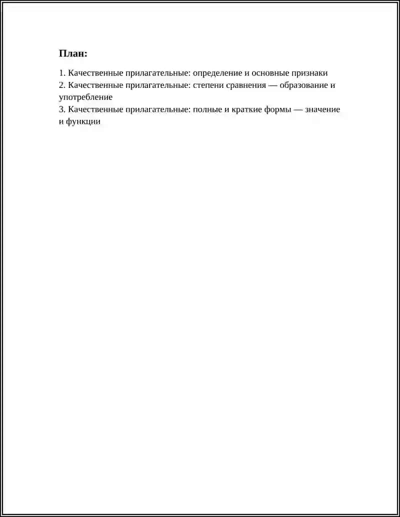 Качественные прилагательные: степени сравнения 2