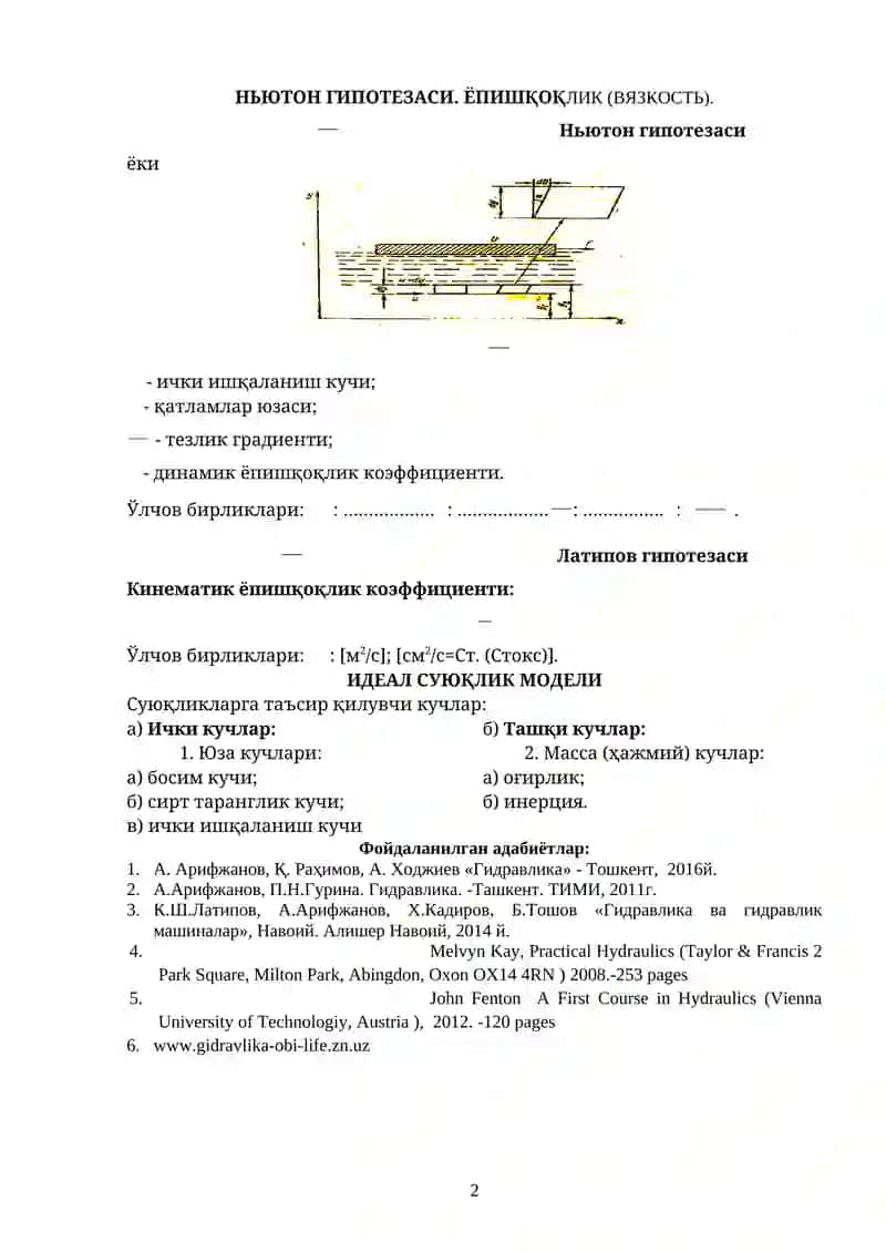 МАВЗУ. СУЮҚЛИКЛАРНИНГ АСОСИЙ ФИЗИК ХОССАЛАРИ 2