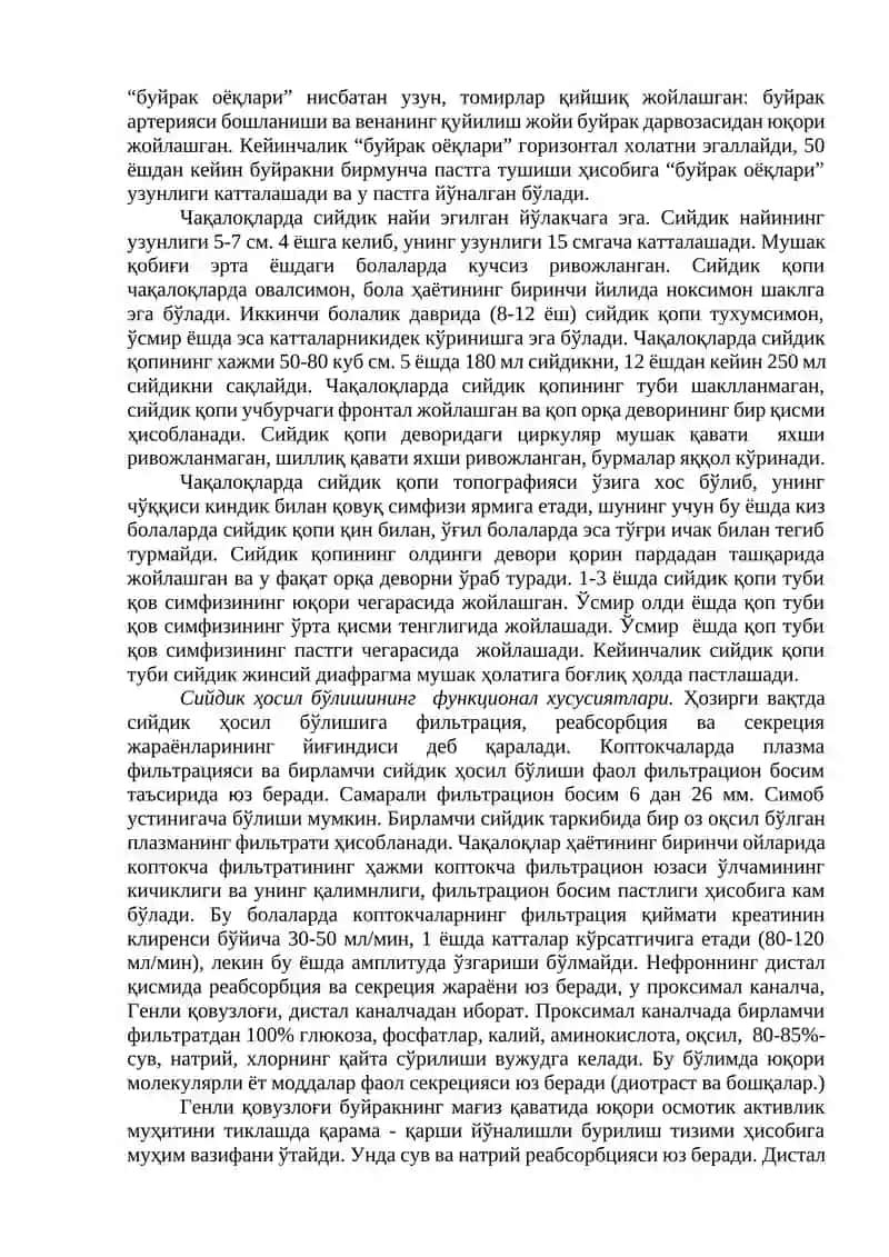 БОЛАЛАРДА СИЙДИК ҲОСИЛ ҚИЛИШ ВА СИЙДИК АЖРАТИШ ТИЗИМИНИНГ АНАТОМО-ФИЗИОЛОГИК ХУСУСИЯТЛАРИ 2