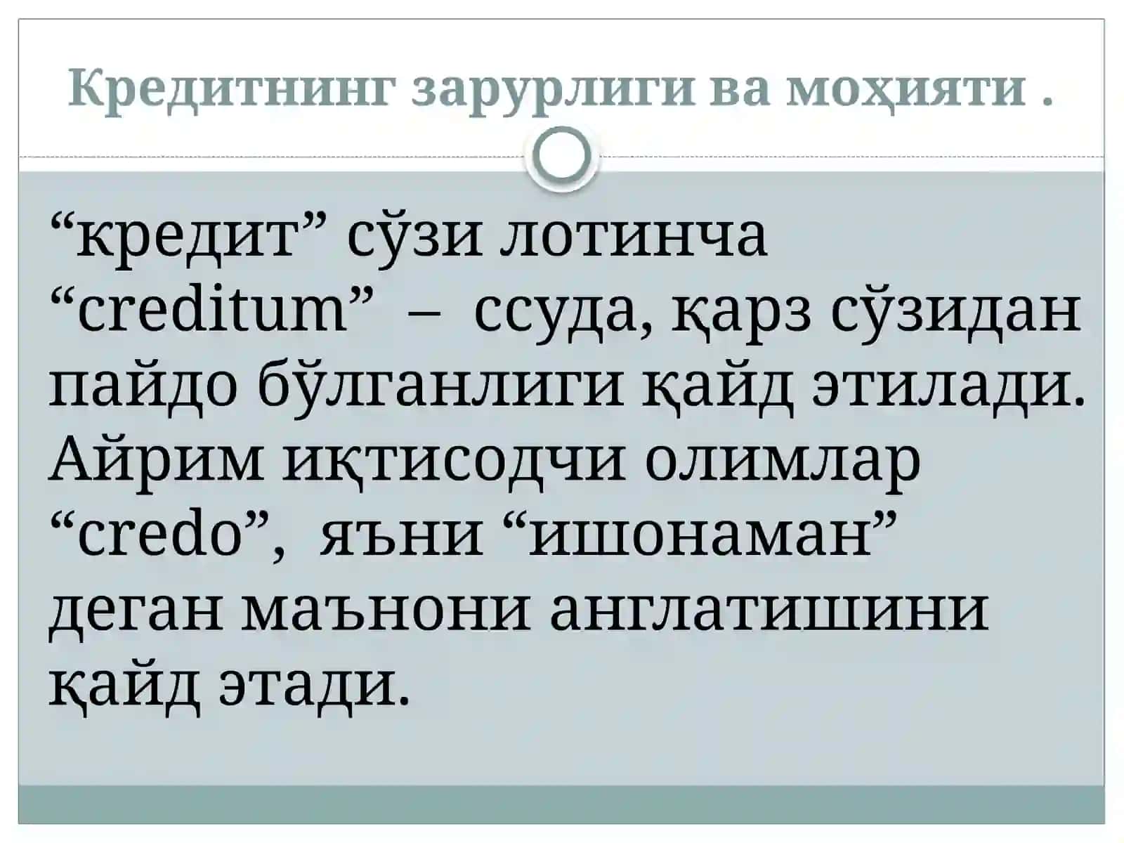 Кредитнинг зарурлиги, функциялари, турлари ва шакллари 2