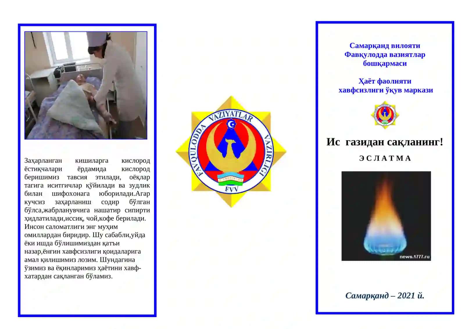 Ис газидан сақланинг! 2
