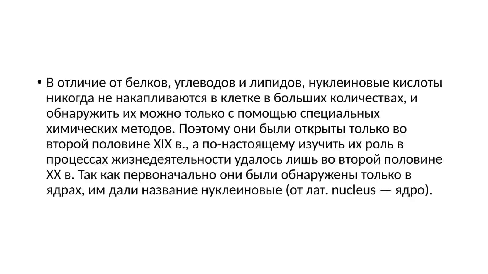Строение нуклеиновых кислот 2