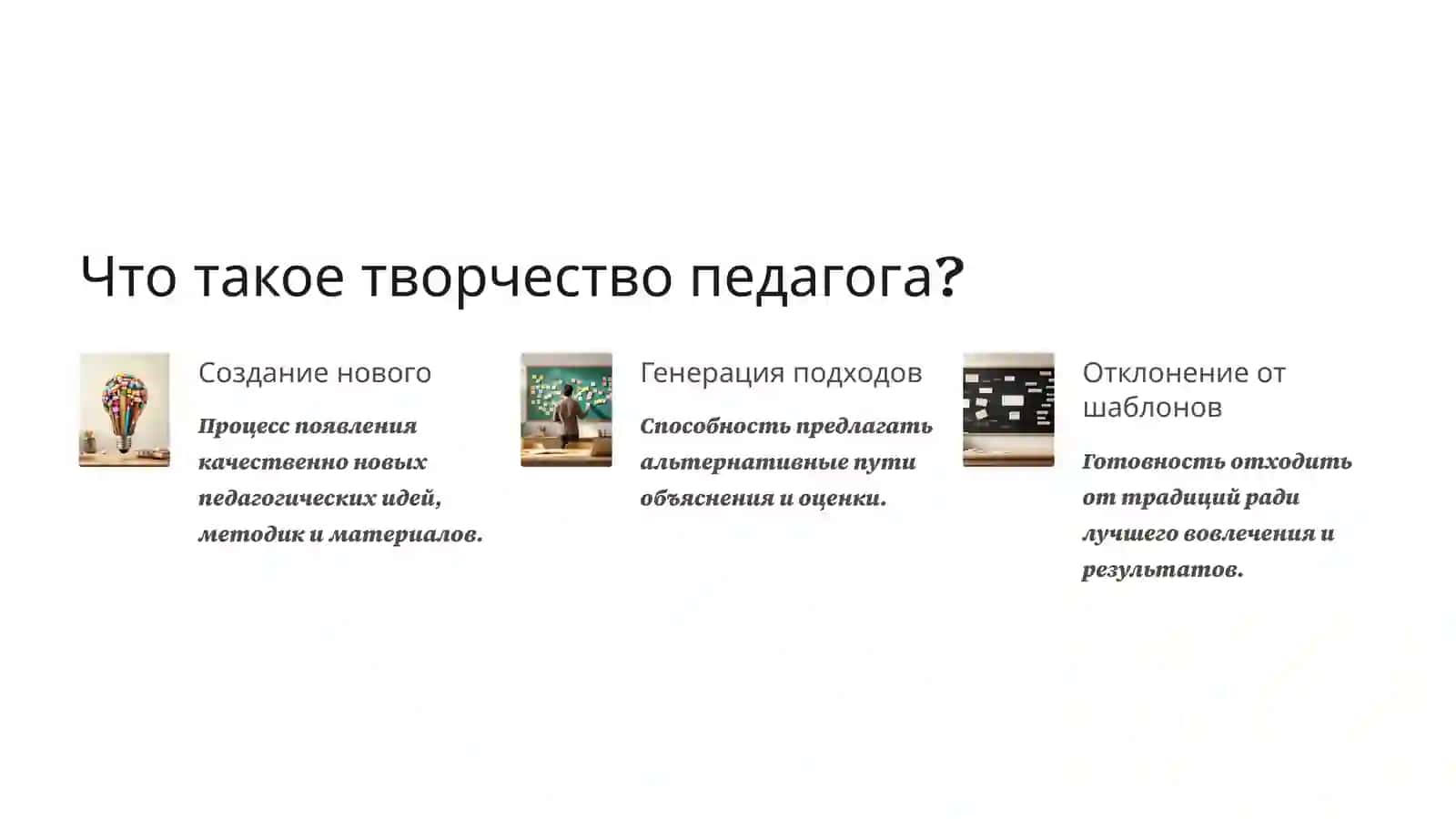 Методы развития творческих способностей педагогов 2