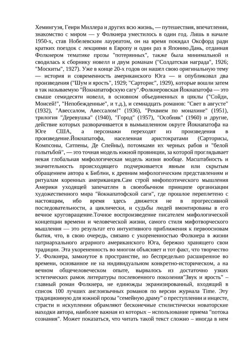 Творчество У. Фолкнера 2