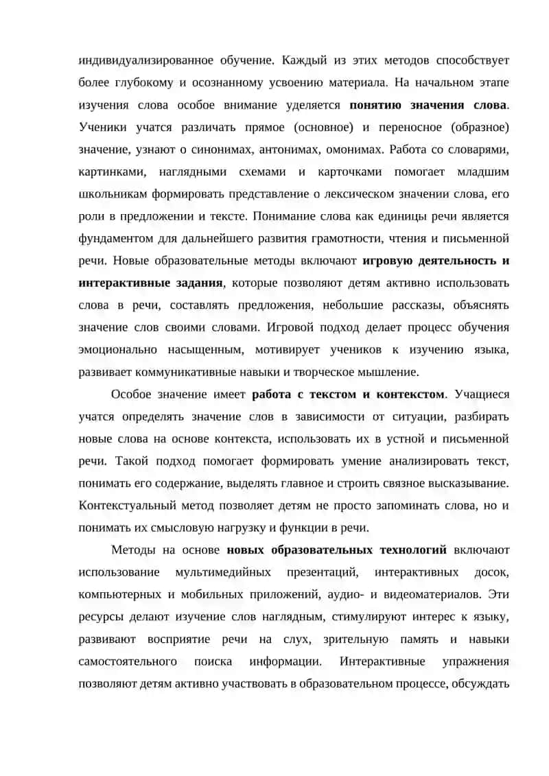 Слово и его значение. Объяснение на основе новых образовательных методов 2