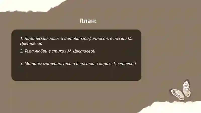 Поэзия М. Цветаевой 2