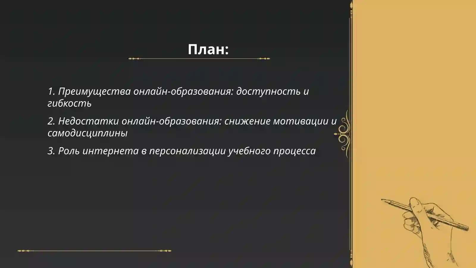 Онлайн-образование: преимущества и недостатки 2