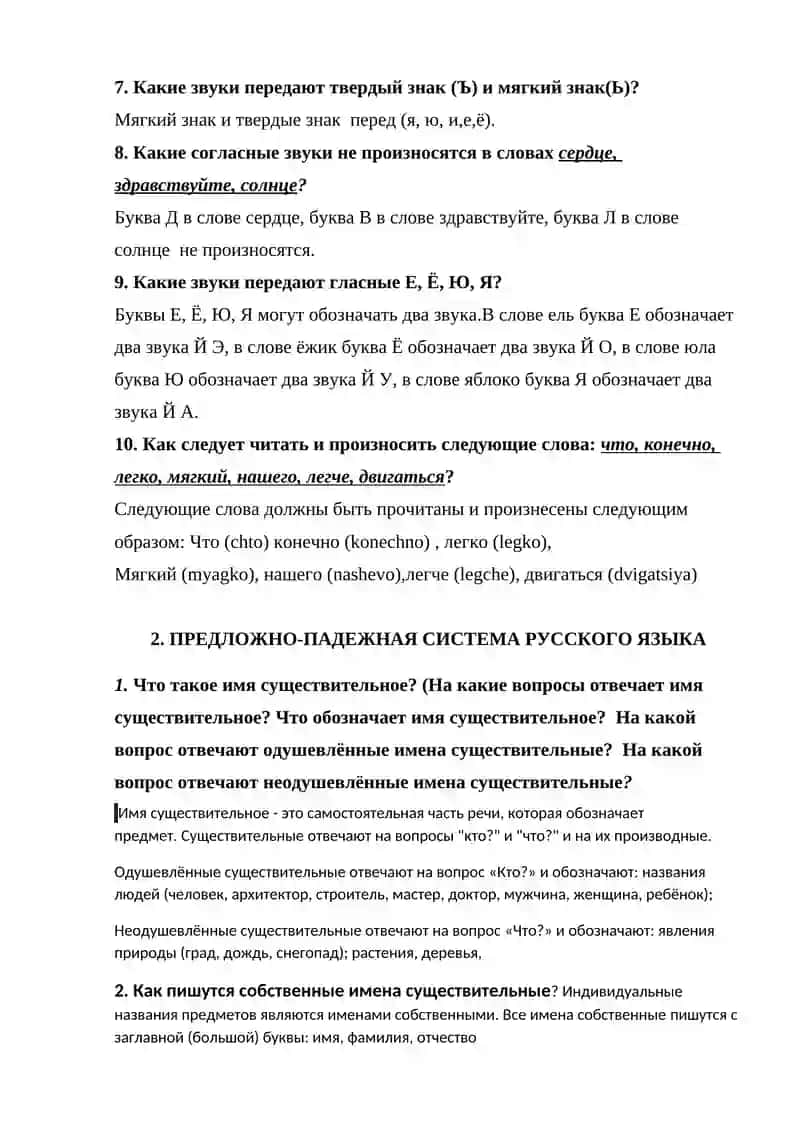 ВОПРОСНИК К ИТОГОВОМУ КОНТРОЛЮ ПО РУССКОМУ ЯЗЫКУ 2
