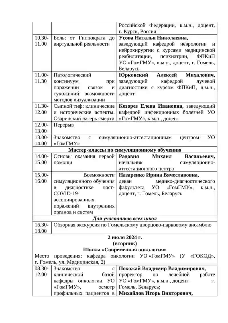 Республиканские летние научно-образовательные школы 2