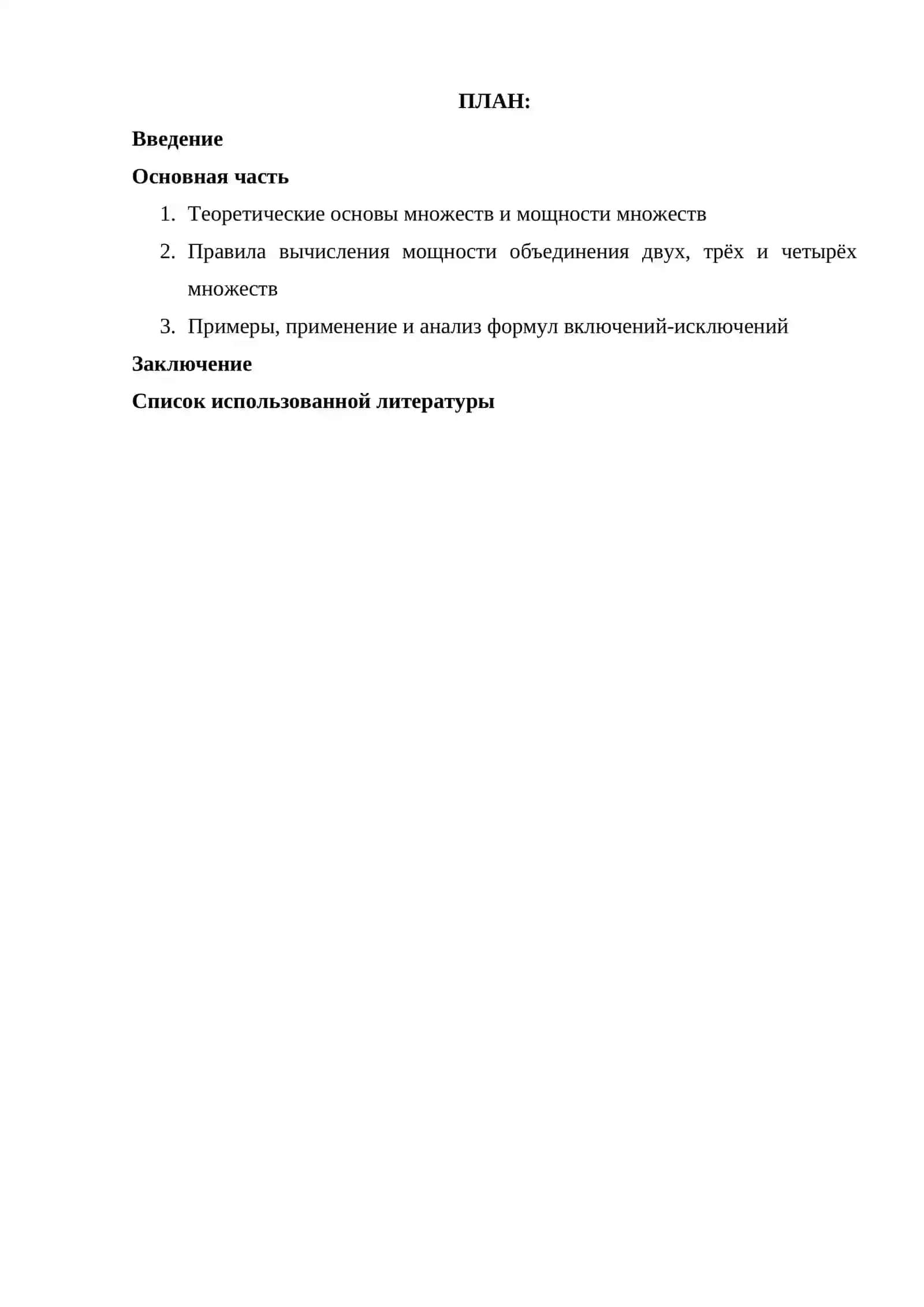 Правила определения мощности суммы двух, трех, четырех множеств 2