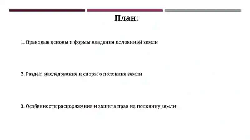 Правовой половина земли в населенных пунктах 2