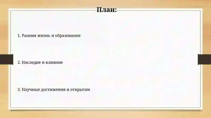 Женщины изменившие ход истории (Мария Кюри) 2