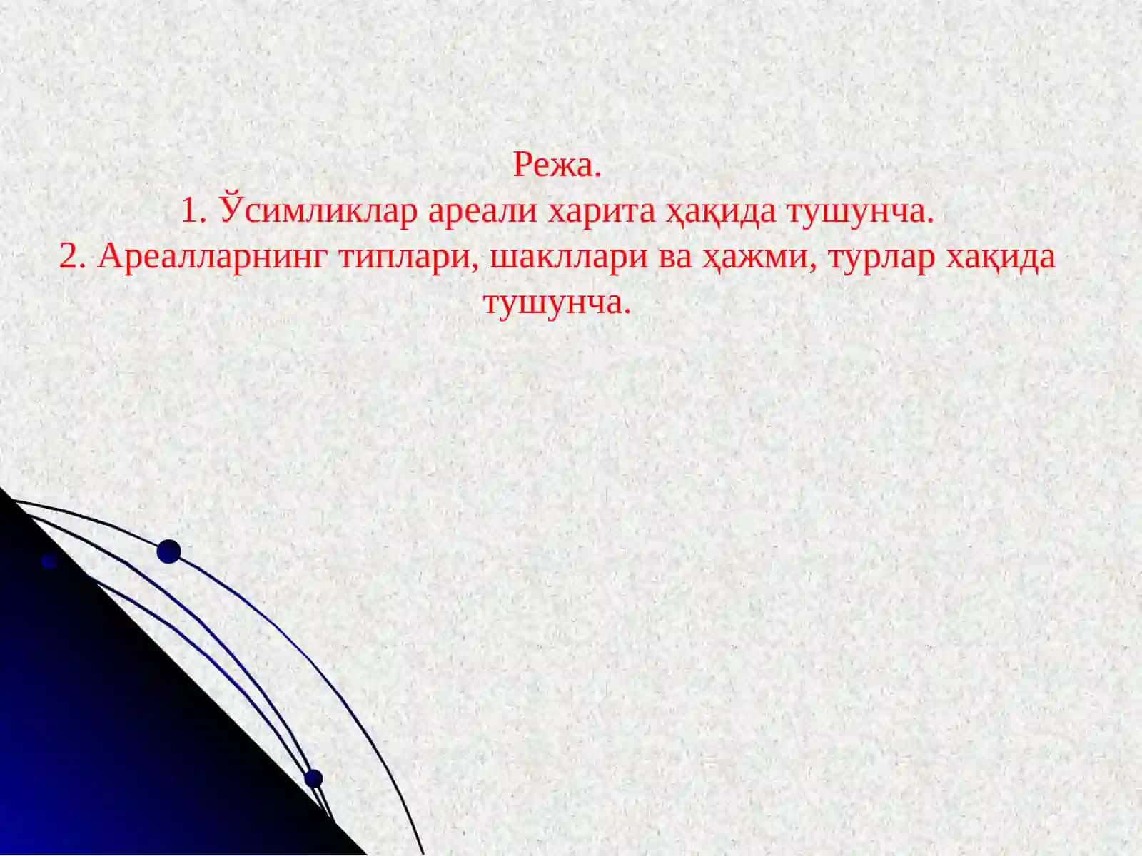 Ўсимлик ареаллари 2