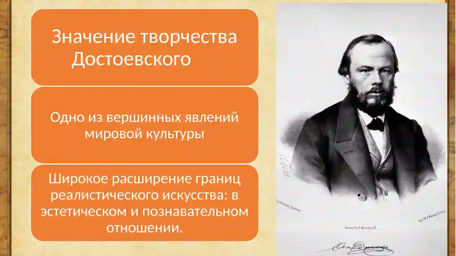 ТВОРЧЕСТВО ФЁДОРА МИХАЙЛОВИЧА ДОСТОЕВСКОГО 2
