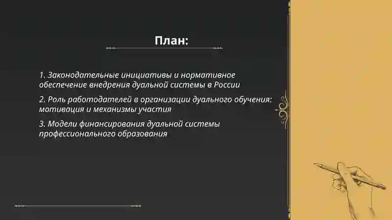 Перспективы внедрения дуальной системы обучения в профессиональное образование 2