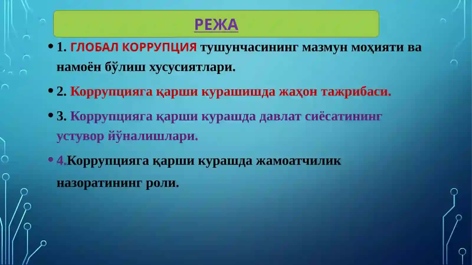 Глобал коррупция – ижтимоий-маданий инқироз оқибати 2