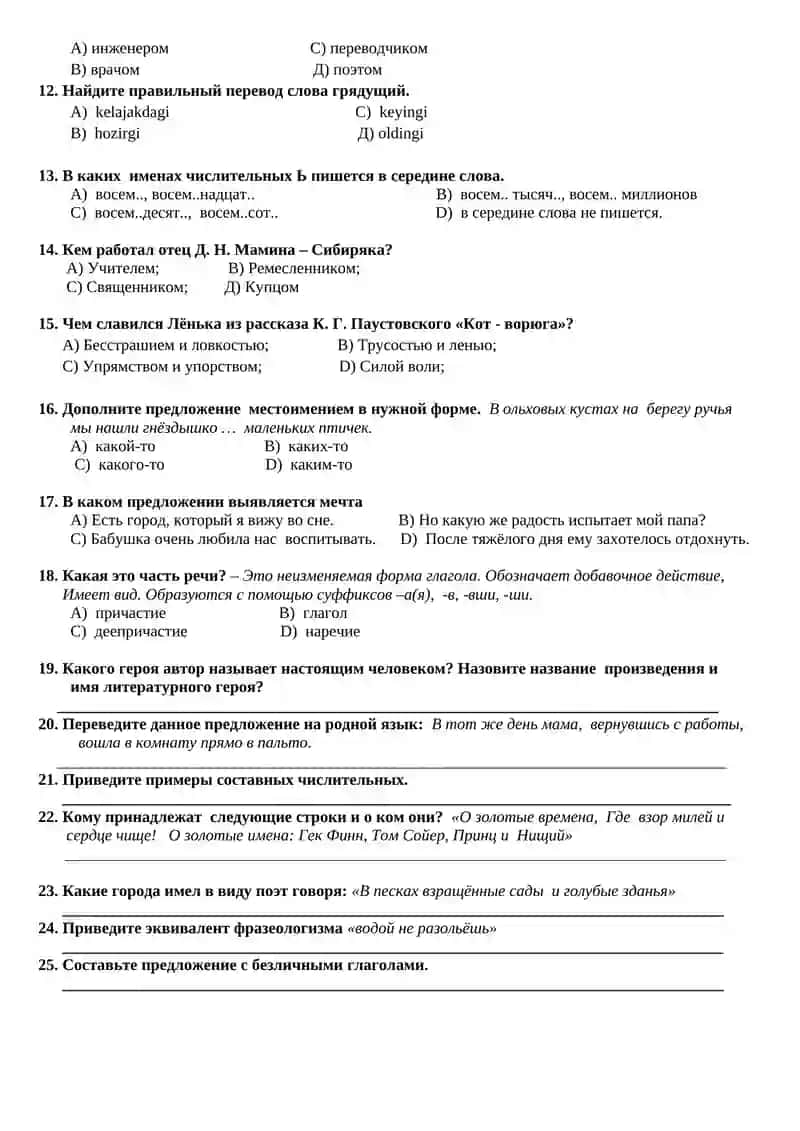 Тестовые задания по русскому языку 2