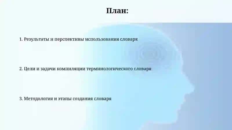 Составление терминоличсского словаря 2
