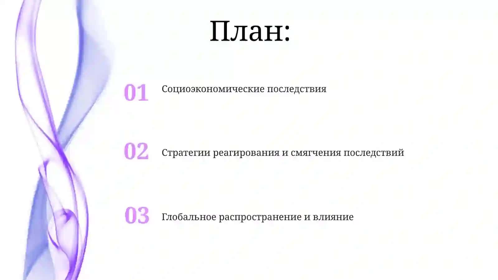 СОВИД-19-глобальная ппоблемасовременности 2