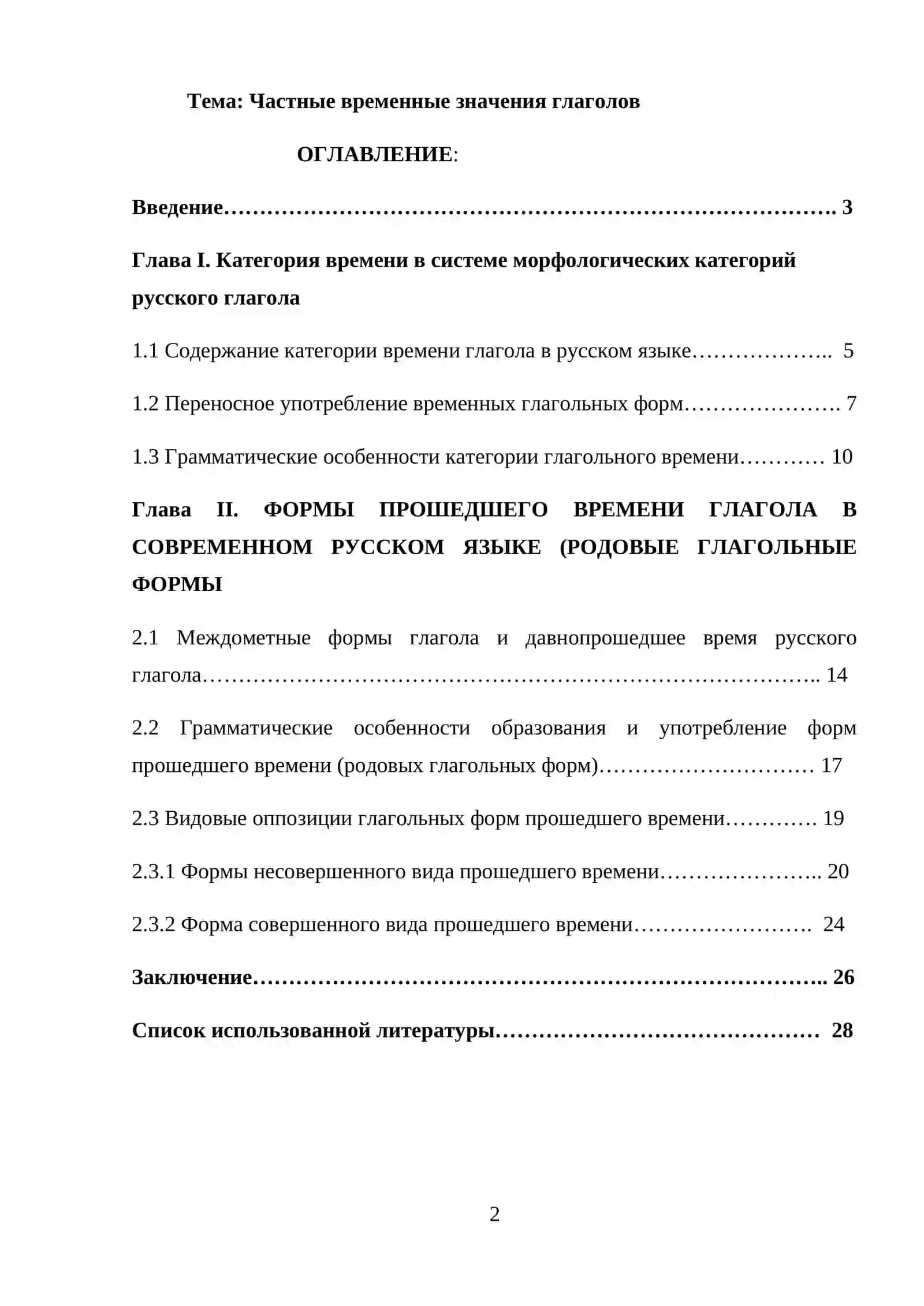 Частные временные значения глаголов 2