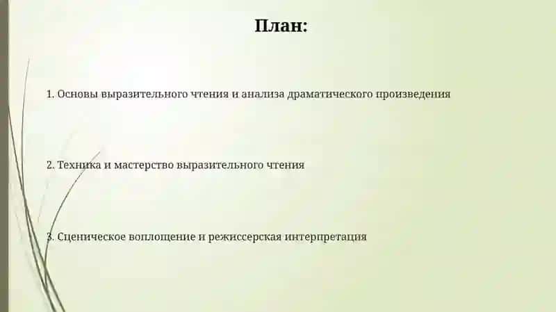 Выразительное чтение-драматического произведения(инсценировка) 2