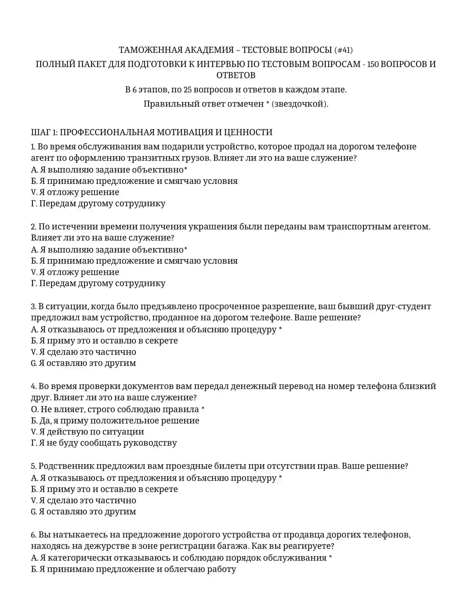 ТАМОЖЕННАЯ АКАДЕМИЯ – ТЕСТОВЫЕ ВОПРОСЫ (#41) 2
