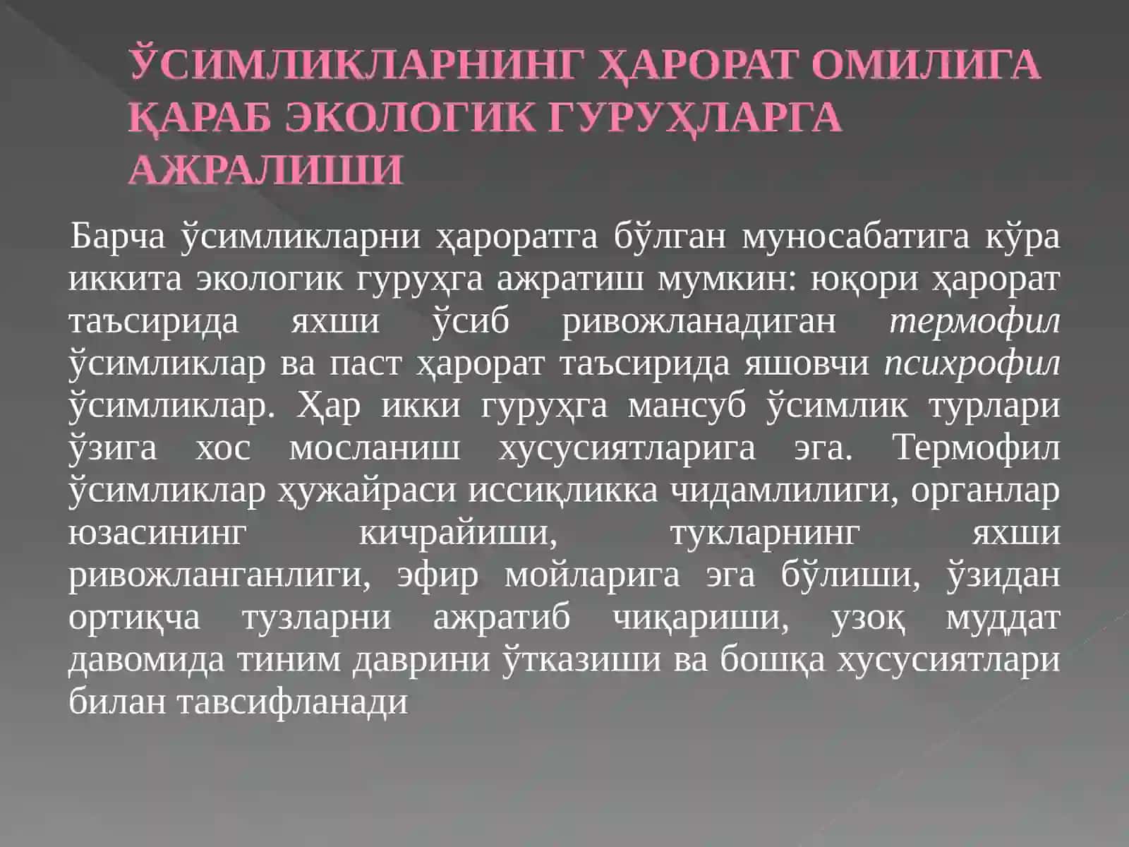 Ўсимликларнинг ҳарорат омилига қараб экологик гуруҳларга ажралиши 2