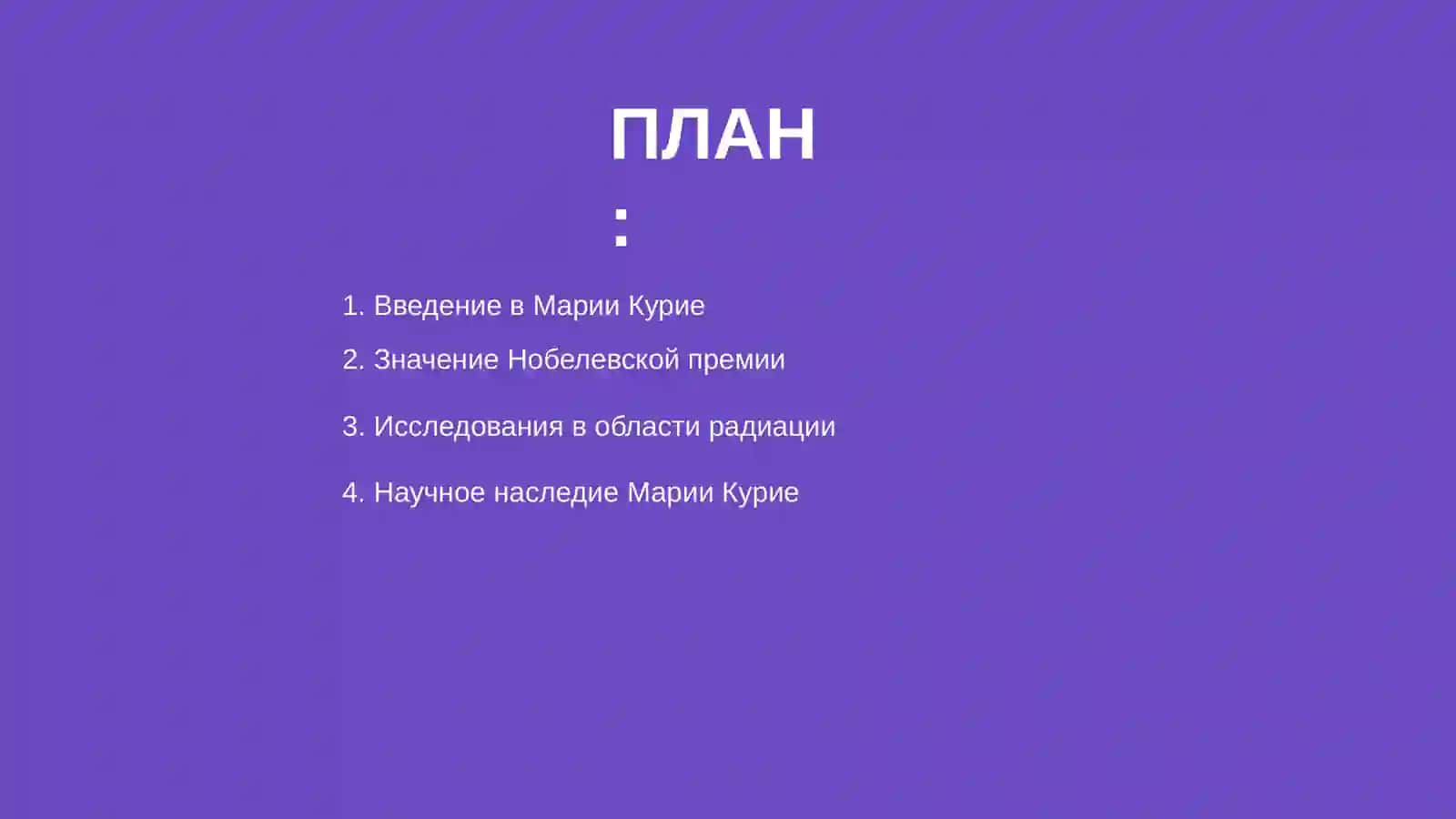 Мария Курие 2
