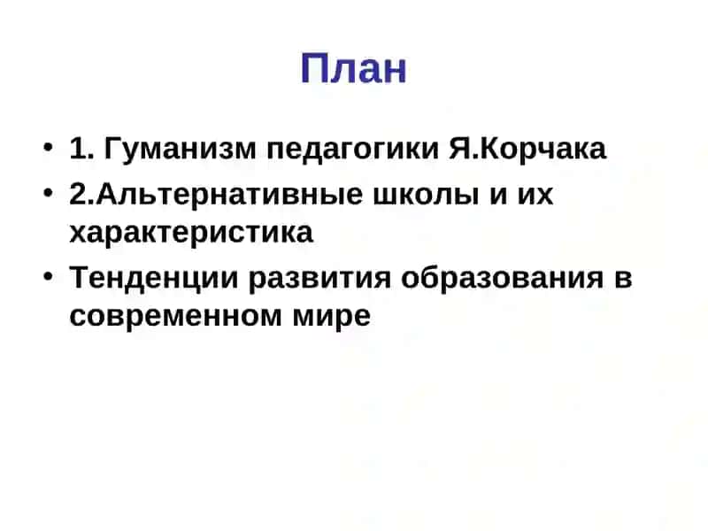 Тенденции развития школьного образования в современном мире 2