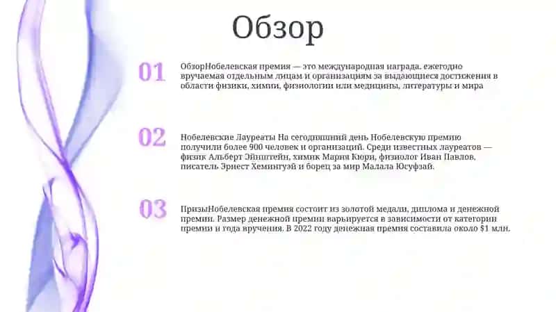 Нобелевские Лауреаты 2