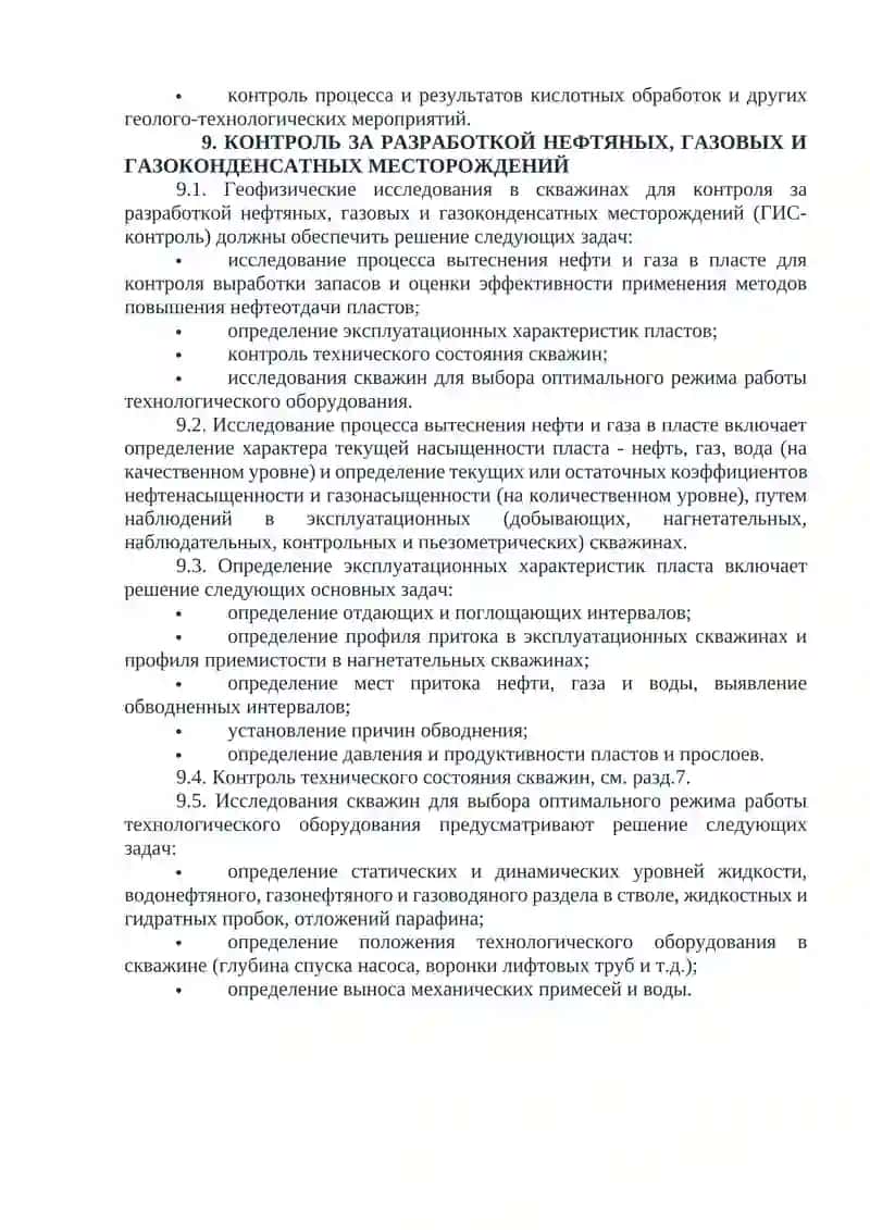 Испытания пластов 2