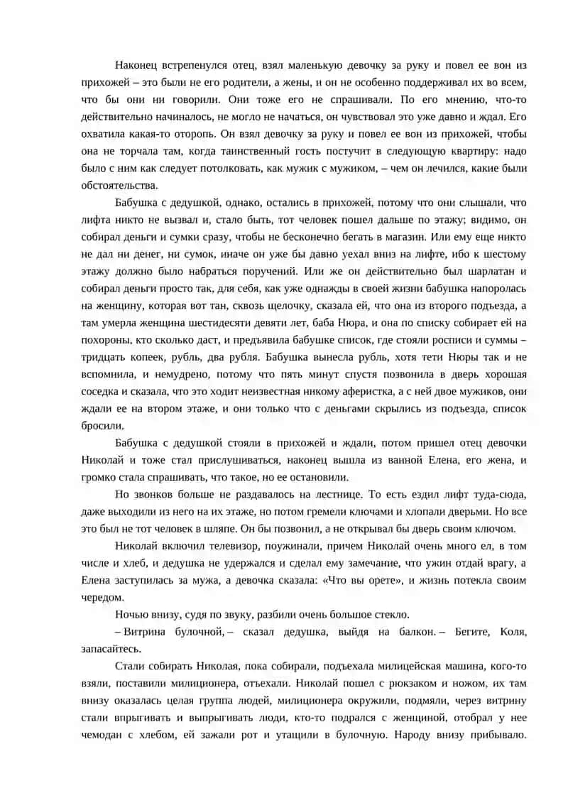 Эпидемия вирусного заболевания 2