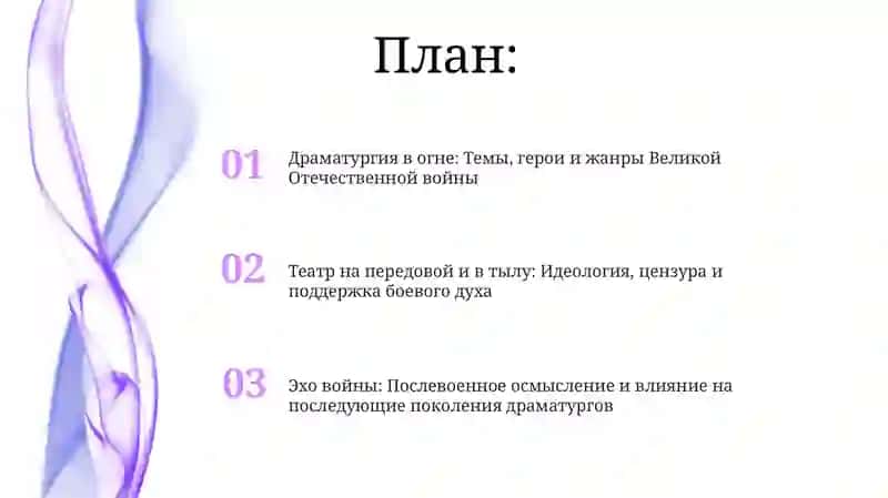 Развитие драматургии в годы Великой Отечественной войны 2